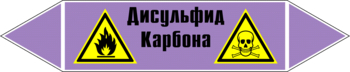 Маркировка трубопровода "дисульфид карбона" (a05, пленка, 252х52 мм)" - Маркировка трубопроводов - Маркировки трубопроводов "ЩЕЛОЧЬ" - ohrana.inoy.org