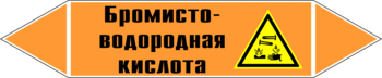 Маркировка трубопровода "бромисто-водородная кислота" (k13, пленка, 716х148 мм)" - Маркировка трубопроводов - Маркировки трубопроводов "КИСЛОТА" - ohrana.inoy.org