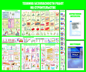 С32 Стенд техника безопасности при строительстве (1200х1000 мм, пластик ПВХ 3 мм, алюминиевый багет золотого цвета) - Стенды - Тематические стенды - ohrana.inoy.org