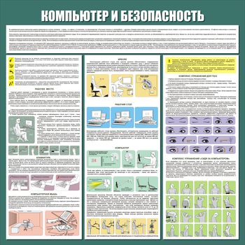 С37 Стенд компьютер и безопасность (1000х1000 мм, 3 мм, алюминиевый багет серебряного цвета) - Стенды - Стенды для офиса - ohrana.inoy.org