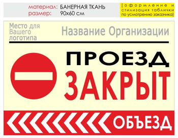 Информационный щит "объезд слева" (банер, 90х60 см) t12 - Охрана труда на строительных площадках - Информационные щиты - ohrana.inoy.org